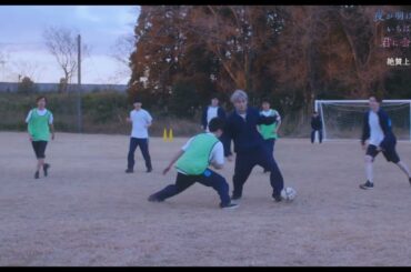 白岩瑠姫（JO1）が華麗なドリブルを披露！　映画『夜が明けたら、いちばんに君に会いにいく』本編&メイキング映像（体育のサッカーシーン）【2023年9月1日公開】