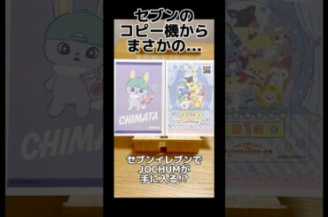 セブンのコピー機からまさかの... #jam #jo1 #オタク #木全翔也 #サンリオ #jochum #コンビニ #セブンイレブン