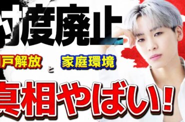 紅白出場の川尻蓮が所属するJO1が忖度廃止でMステ登場か！？…ジャニーズ崩壊で再注目！！…一同涙の家庭環境とは？…噂される本当の国籍とは！？…遅刻防止対策のクセが凄い！！