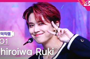 [입덕직캠] JO1 시로이와 루키 직캠 4K 'Venus' (JO1 Shiroiwa Ruki FanCam) | @MCOUNTDOWN_2023.9.21