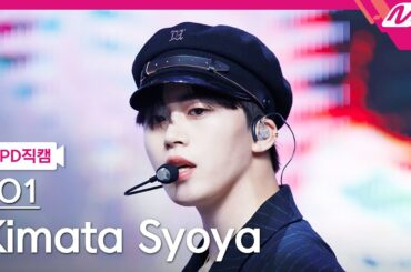 [MPD직캠] JO1 키마타 쇼야 직캠 4K 'Venus' (JO1 Kimata Syoya FanCam) | @MCOUNTDOWN_2023.9.21