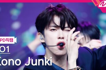 [MPD직캠] JO1 코노 준키 직캠 4K 'Venus' (JO1 Kono Junki FanCam) | @MCOUNTDOWN_2023.9.21
