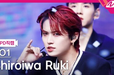 [MPD직캠] JO1 시로이와 루키 직캠 4K 'Venus' (JO1 Shiroiwa Ruki FanCam) | @MCOUNTDOWN_2023.9.21