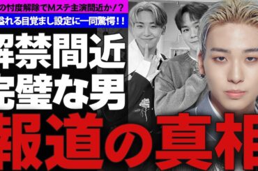 川尻蓮所属のJO1のMステ出演間近か！？…忖度撤廃でTV出演オファー殺到！！…メンバーから『パーフェクト』と呼ばれる川尻の癖の強い目覚まし設定とは！？