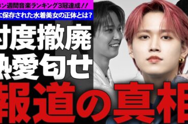 JO1の白岩瑠姫の携帯に保存されていた水着美女の正体とは！？…配信中に写真流出でファン炎上か！？…JO1がオリコン週刊ランキングで３冠達成！！…人気急上昇の裏側は！？