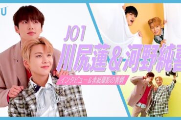 JO1 川尻蓮&河野純喜 2SHOT撮影Behind【IYU（アイユー）】