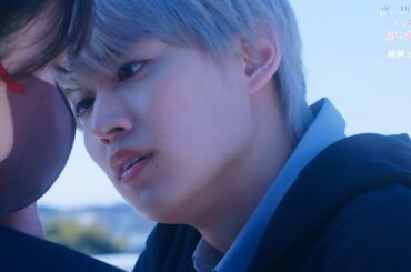 白岩瑠姫の急接近にときめきが止まらない…　映画『夜が明けたら、いちばんに君に会いにいく』本編＆メイキング映像