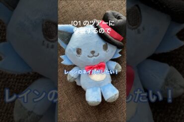 ド素人がレインのネイルに初挑戦したら‥！？#jo1 #JOCHUM #レイン #じぇおちゃむ #川尻蓮 #ネイル #beyondthedark