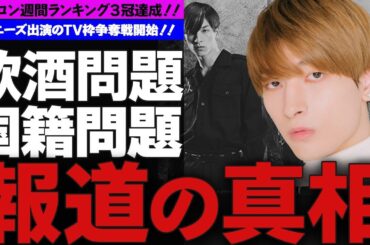 金城碧海が所属するJO1がオリコンでTOP独走中！！…ジャニーズ外しで空いたTV枠争奪戦に好発進か！？…メンバー入り前に起こした飲酒問題とは！？…噂される国籍問題の真相は？
