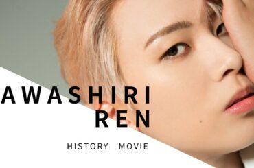 #jo1#  川尻蓮　来歴