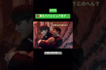 💚仲良しよなけご🤎#jo1 #與那城奨 #佐藤景瑚