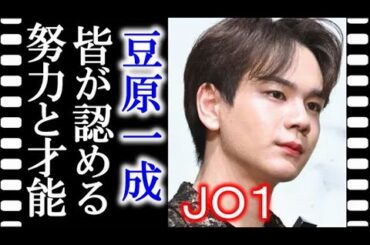 JO1の豆原一成は一番年下でメンバーからは可愛がられていて…