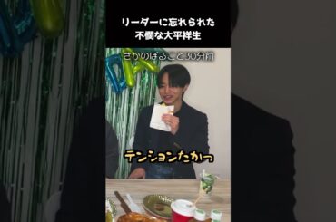 隣にいたしょせの存在を忘れてしまう天然リーダー #JO1 #與那城奨 #大平祥生