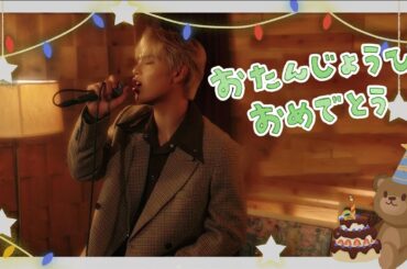 JO1🌺與那城奨さん28歳のお誕生日おめでとう💚