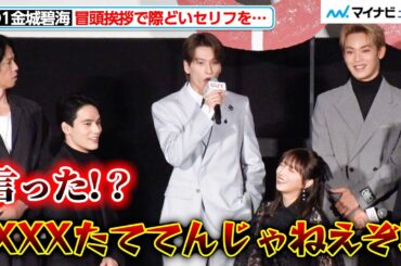 JO1金城碧海、冒頭挨拶で際どいセリフを披露 そのアイドルらしからぬ発言に乃木坂46・与田祐希も呆れ顔 映画『OUT』初日舞台挨拶