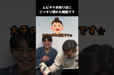 OUTムビチケ手売り会にこっそり現れた瑠姫ママ #JO1 #白岩瑠姫 #大平祥生