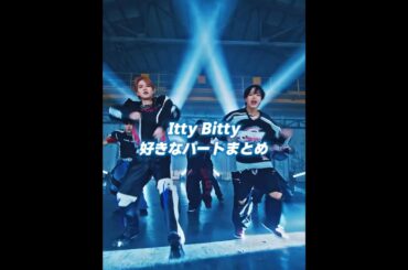 JO1 Itty Bitty メンバー別好きなパートまとめ👾#JO1 #白岩瑠姫 #川西拓実 #川尻蓮 #木全翔也 #大平祥生 #豆原一成 #fyp #おすすめ #shorts