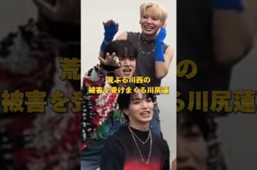 荒ぶりまくる川西拓実の被害を受けまくる川尻蓮さん。#JO1 #川西拓実 #川尻蓮 #川川 #fyp #おすすめ #ベストヒット歌謡祭 #唱 #shorts