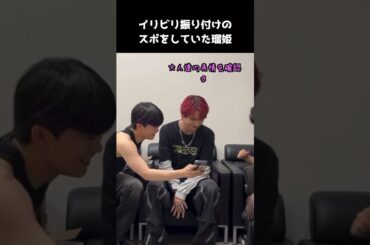 Itty Bittyの振り付けスポをしていた瑠姫 #JO1 #白岩瑠姫