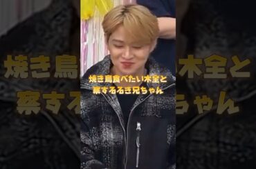 きまちゃん焼き鳥食べたいのに、瑠姫くんのために我慢して偉いね‼️#JO1 #白岩瑠姫 #木全翔也 #るきまた #fyp #おすすめ #jo1インスタライブ #shorts