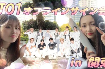 JO1 オフラインサイン会に行ってきました✍💛