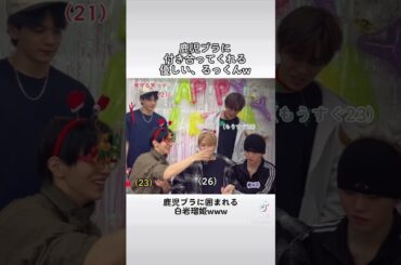 鹿児ブラにタジタジな白岩瑠姫と、それを見守る末っ子w #JO1 #白岩瑠姫 #木全翔也 #大平祥生 #鶴房汐恩 #豆原一成 #JO1インラ