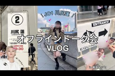 【JO1】#18 覚えててくれた蓮くんチャレドルすぎ🫵🏻‼️💕GRWM・髪の巻き方🎀