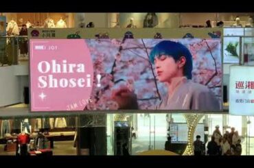 【大平祥生】JO1アジアツアー上海公演応援広告ー龍之夢ビジョン