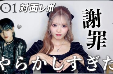 【JO1】大平祥生くんに本当に土下座したい。 対面レポ