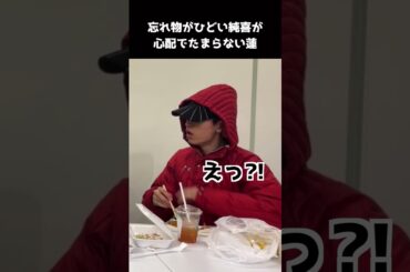 [#JO1] 忘れ物がひどい純喜がとにかく心配な蓮