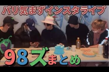 JO1｜気まずすぎるインスタライブ98ズまとめ〜純喜センイル編〜