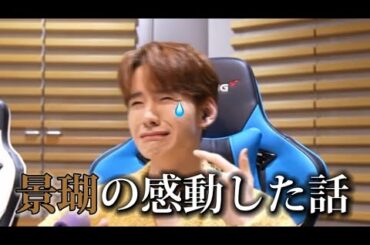 最近、佐藤景瑚が号泣したの話［JO1/제이오원］