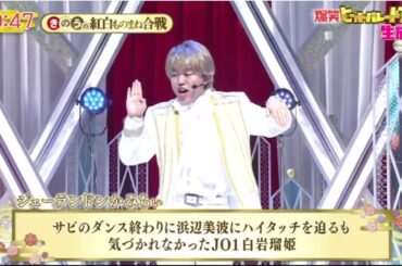 かみちぃ 紅白ものまね合戦  気づかれなかった JO1 白岩瑠姫    爆笑ヒットパレード 2024.1.1