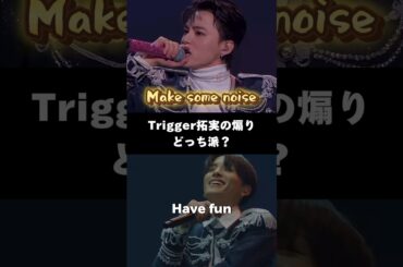 【㊗️レコ大】ちなみに私は「楽しめよぉ〜」派です🔥レコ大はどっちなのか…新しいのくるか… #jo1 #おすすめ #fyp #川西拓実 #trigger #レコード大賞 #shorts #レコ大