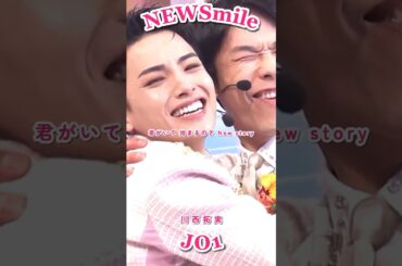 紅白白組トップバッターという大役お疲れ様でした☀️はまたく可愛すぎた。#jo1 #おすすめ #fyp #川西拓実 #NEWSmile #紅白歌合戦 #shorts