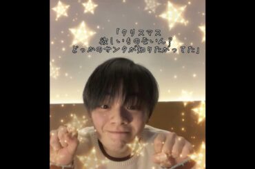 〚JO1〛 &JO1  クリスマスボイス  鶴房汐恩ver.#jo1 #jam #鶴房汐恩 〚@JO1_official〛