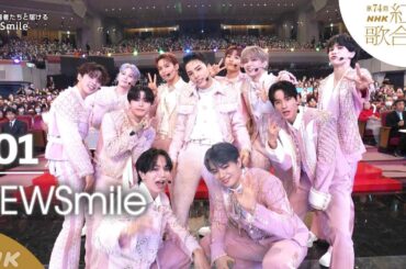 【JO1】紅白「NEWSmile」エールソングで会場をひとつに！｜NHK