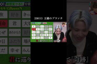 【#王様のブランチ】奇跡グループがキセキやっと生歌いだ！嬉しいーー😘😘 #JO1 #川尻蓮　240113