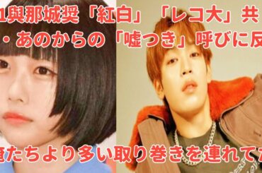 JO1與那城奨 共演・あのからのtop class 呼びに反論