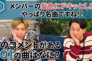 【JO1】MVのコメント欄だけで曲名を当てろ！！