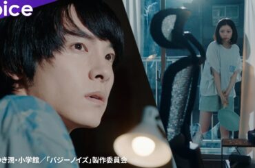 JO1川西拓実×桜田ひより『バジーノイズ』特報映像、「silent」監督ならではのエモさが切ない