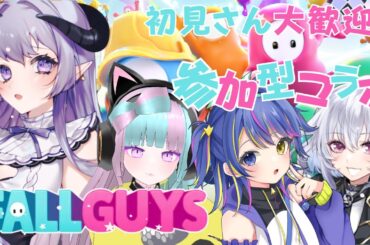 【Fall Guys/参加型】初見さん大歓迎！みんなで一緒に遊びたい！  w/保名ツクモちゃん  獄狼汐恩くん こがたまるちゃん 皆様【辻野ねむる/新人Vtuber】