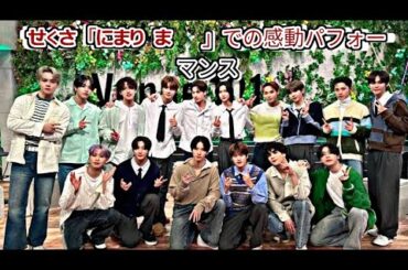 RIIZE、NHK「Venue101 紅白振り返りSP」に登場！メンバーそれぞれのチャームポイントは？