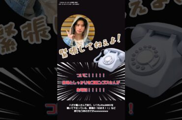 ついにしゃかりきさんと電話！！📞 #jo1 #JO1ANNX  #佐藤景瑚 #川西拓実 #大平祥生