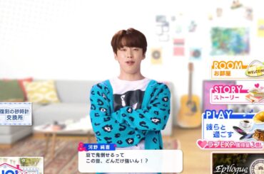 ＆JO1河野純喜　節分ボイス