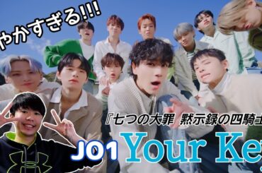 JO1｜'Your Key' Official MV 【Reaction】爽やかすぎて眩しい。豆原一成推しメンズJAMのリアクション