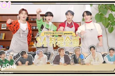 [Hi! JO1] EP.58 🍽S4レストラン🍽 (後編)