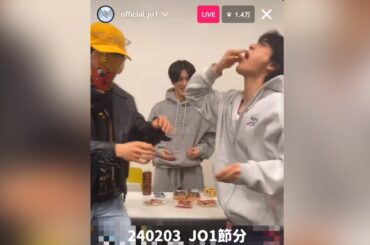 【2024 JO1節分】やっと今年来ましたーー鬼スカイと豆久しぶり🫶#JO1 #金城碧海 #豆原一成 #木全翔也