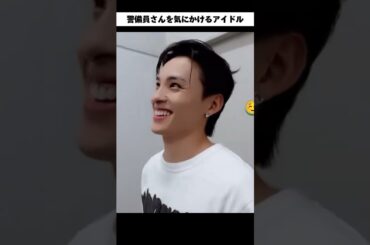 寒い中、ずっと外で警備をしてくれているスタッフに差し入れをする川西拓実さん優しすぎて無理🤦‍♀️💞 #jo1 #おすすめ #shorts #fyp #川西拓実