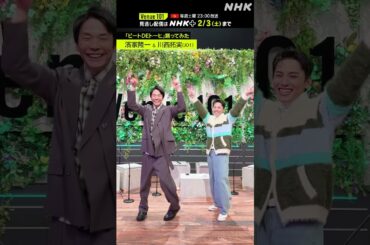 【ビートDEトーヒ踊ってみた】 川西拓実（JO1） & 濱家隆一  │Venue101 │ハマいく│NHK│#shorts